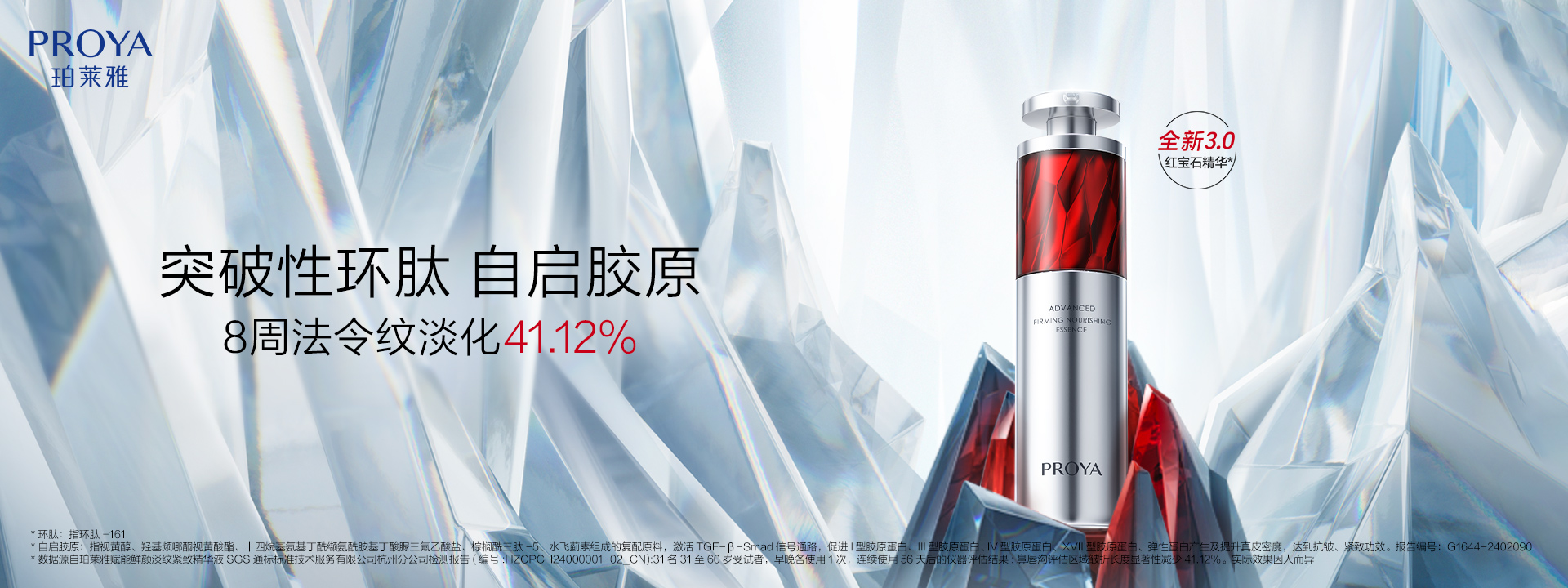 尊龙凯时AG旗舰厅红宝石精华3.0环肽A醇紧致抗皱淡纹温和修护